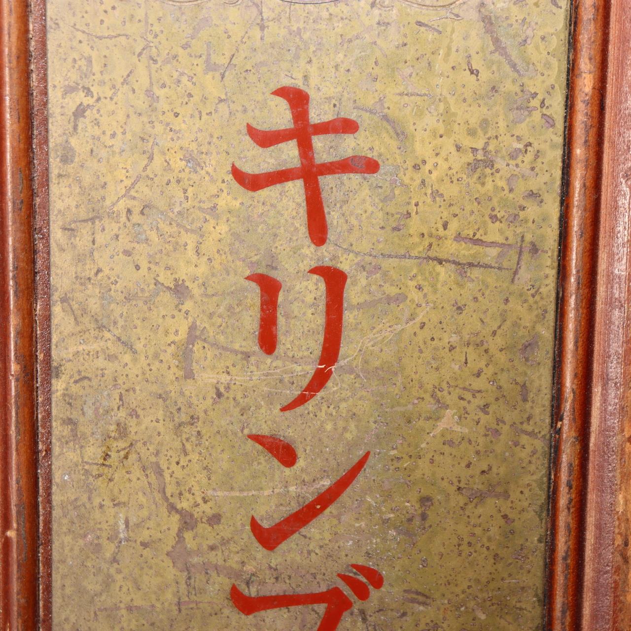 Japanese Vintage Kirin Beer Wooden Signboard Kanban Showa Era Bar Shop Display12