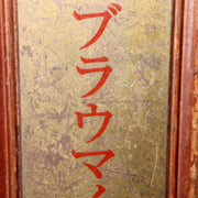 Japanese Vintage Kirin Beer Wooden Signboard Kanban Showa Era Bar Shop Display13