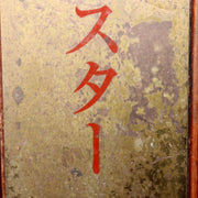 Japanese Vintage Kirin Beer Wooden Signboard Kanban Showa Era Bar Shop Display14