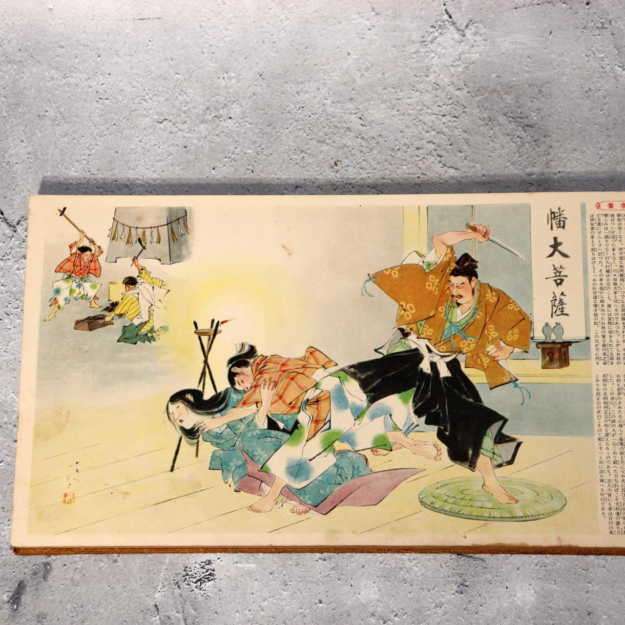 Japanese Samurai Picture Book National History Story Print Collection ASO415-16