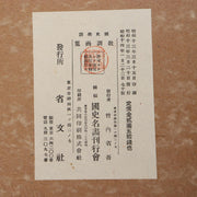 Japanese Samurai Picture Book National History Story Print Collection ASO415-112