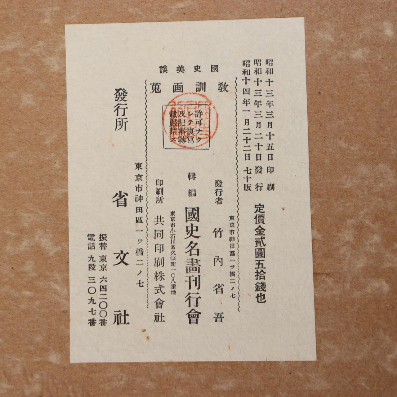 Japanese Samurai Picture Book National History Story Print Collection ASO415-112