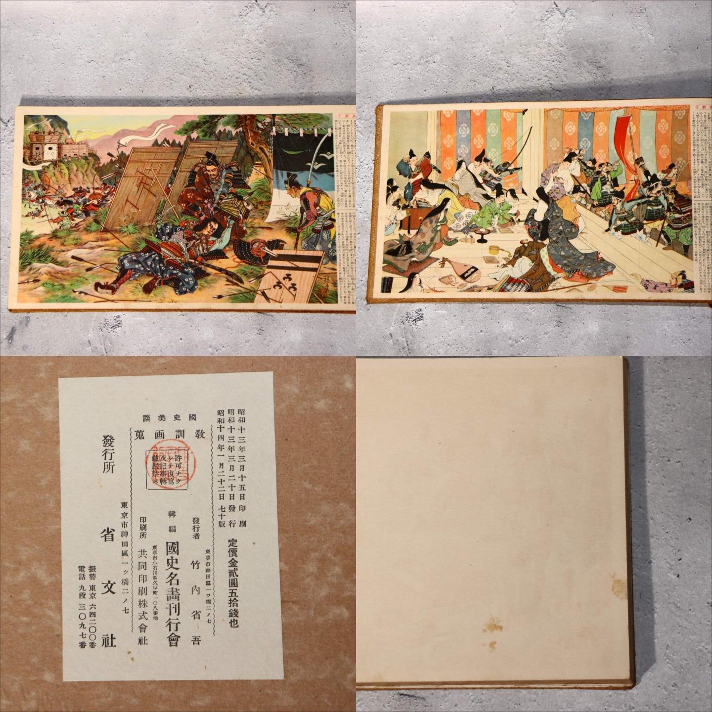 Japanese Samurai Picture Book National History Story Print Collection ASO415-18