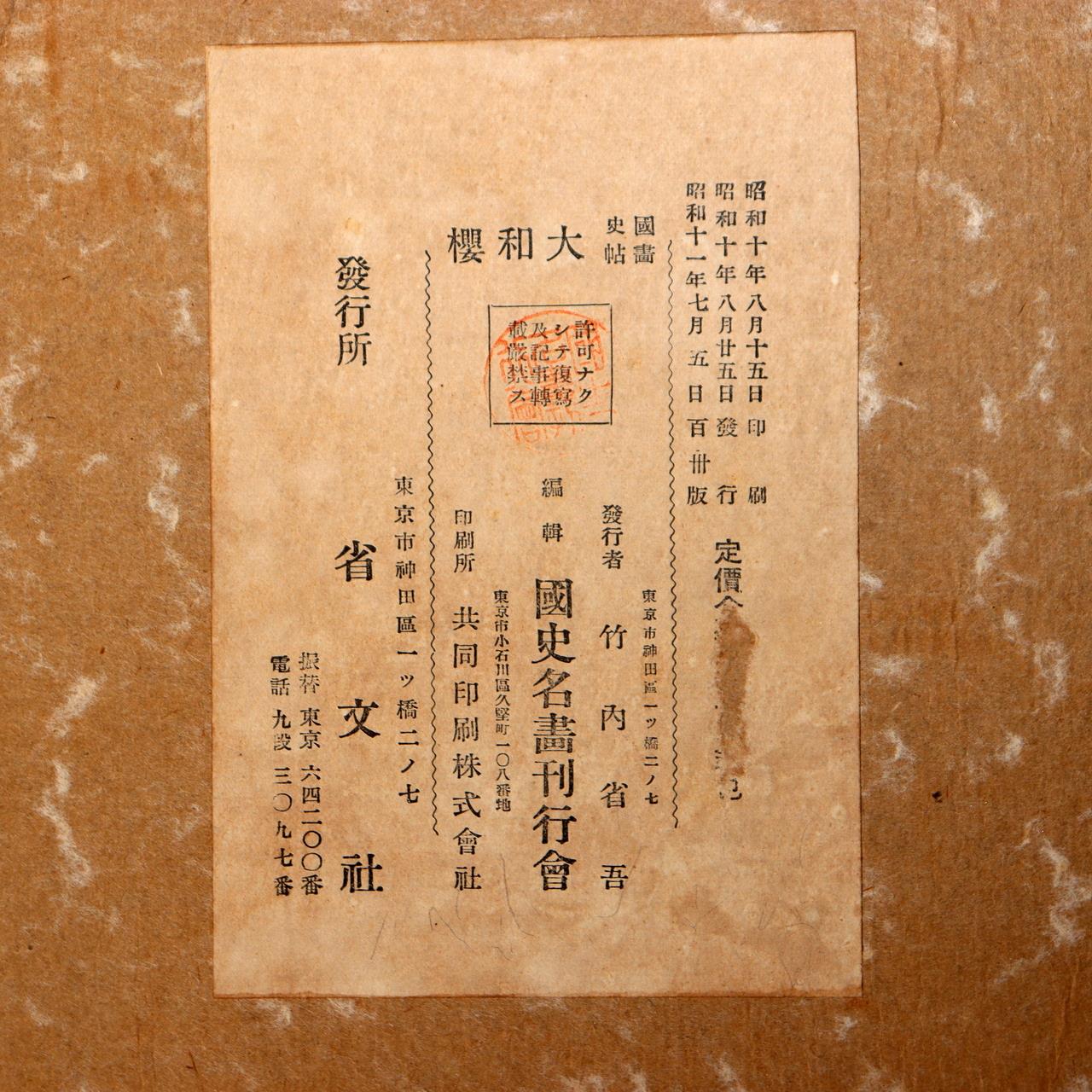 Japanese Print Book Yamato Sakura Samurai History Illustrated Story ASO4177