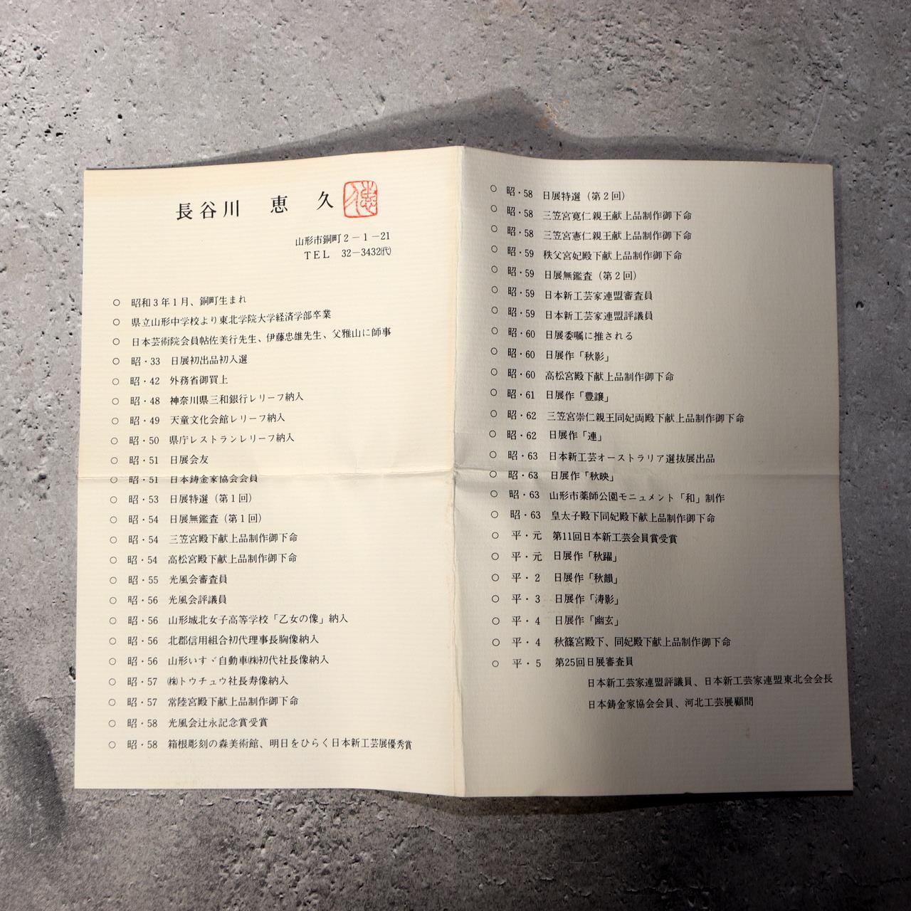 Japanese Bronze Flower Vase by Yoshihisa Hasegawa Signed with Box BV69615