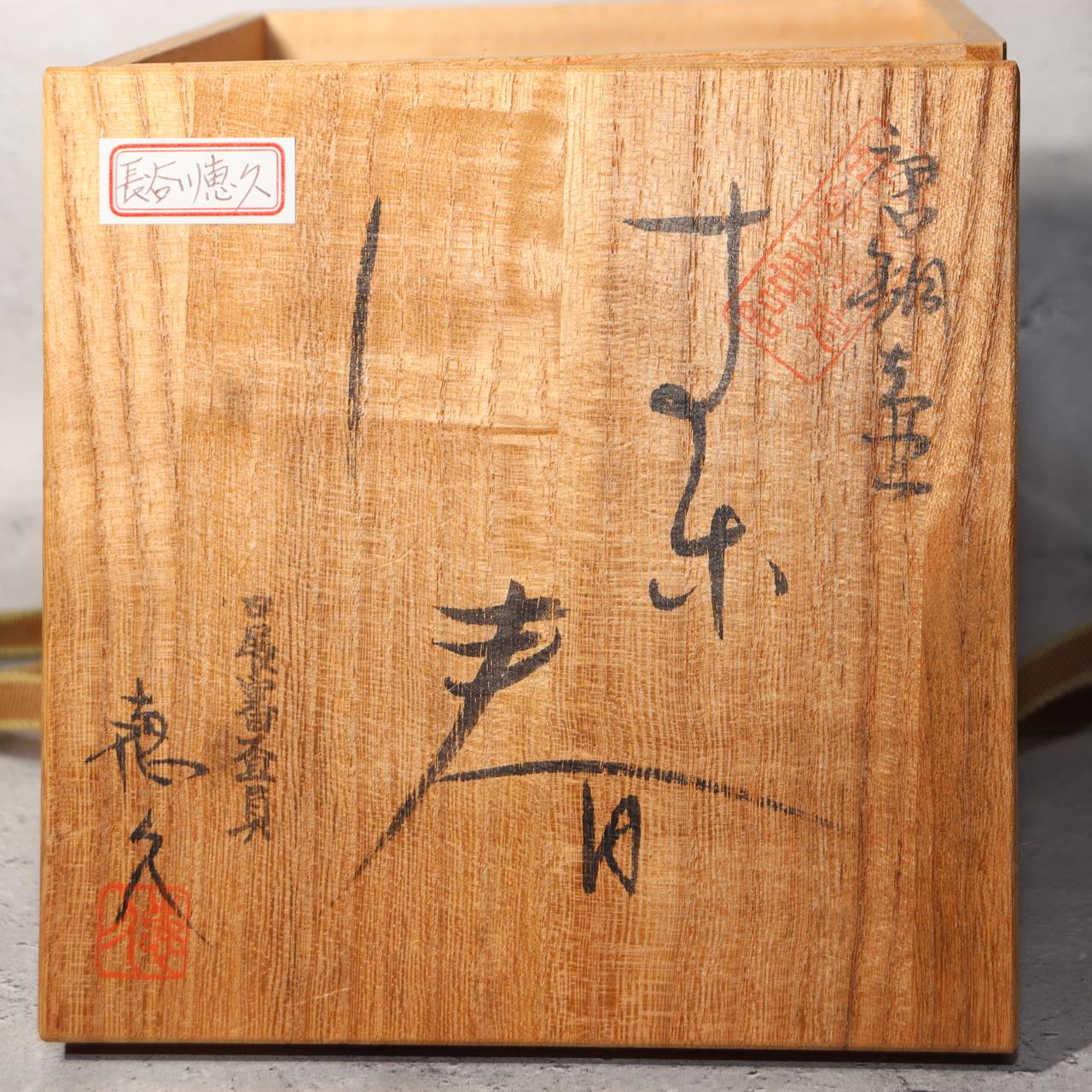 Japanese Bronze Flower Vase by Yoshihisa Hasegawa Signed with Box BV69616