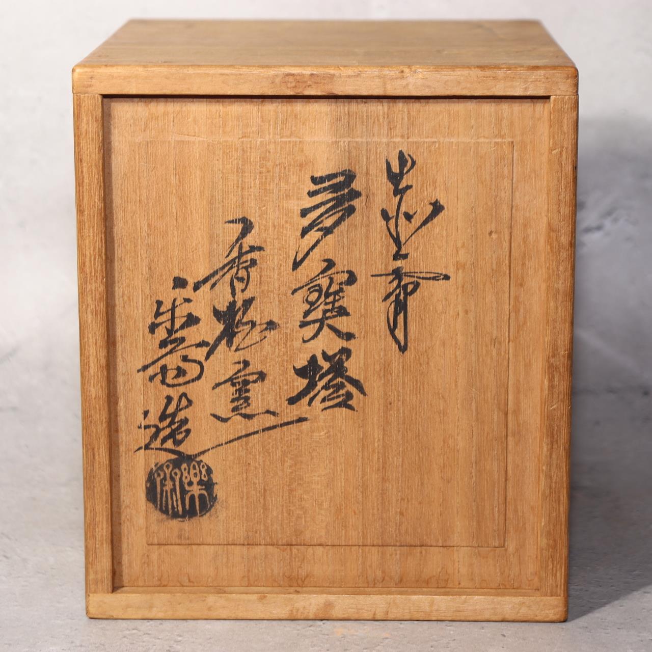 Japanese Akahada Ware Tahoto Pagoda Ceramic Ornament by Onishi Rakusai Signed20