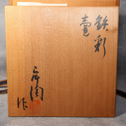 Japanese Seto Ware Vase Pottery Ceramic by Kato Shunto Signed w / Box PV28818