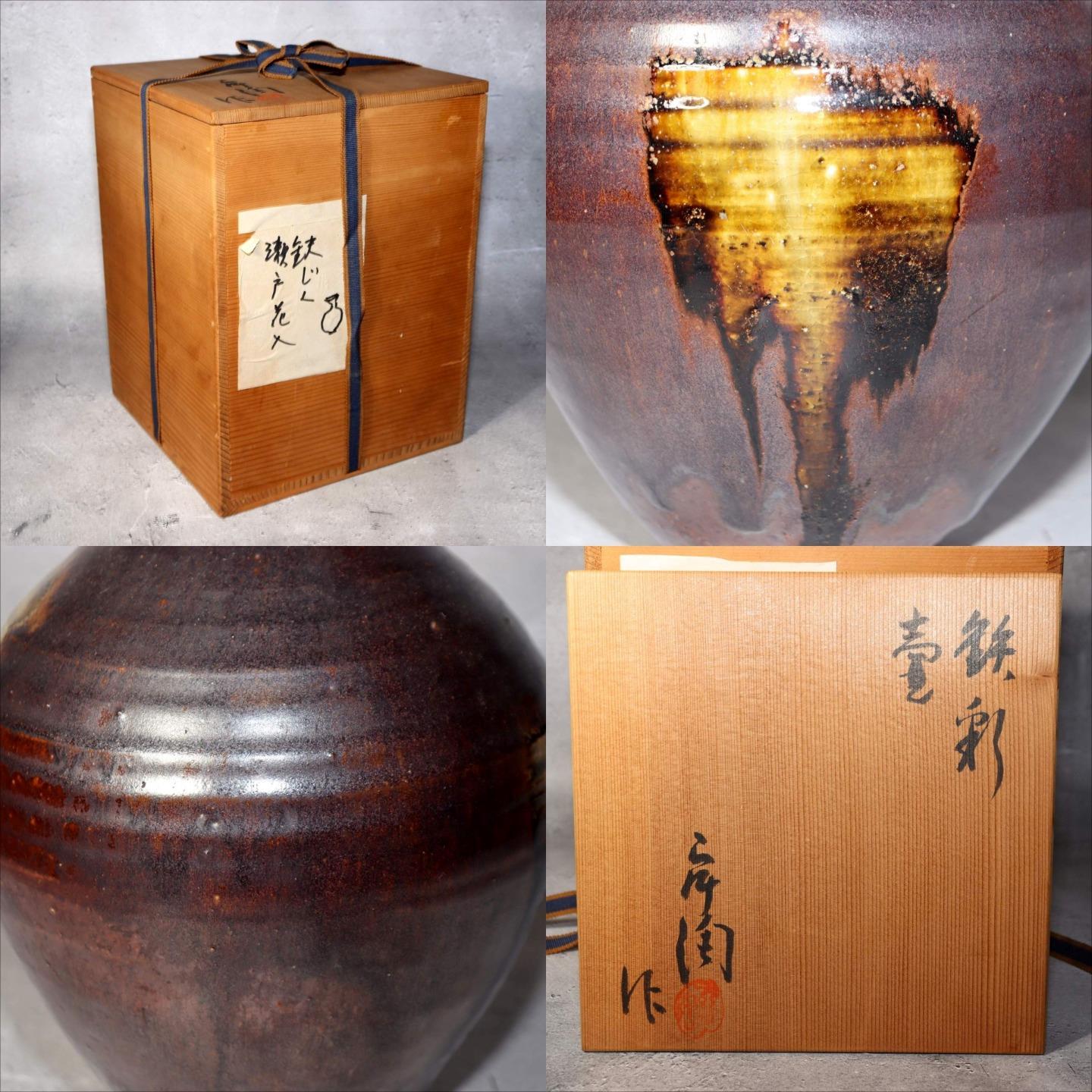 Japanese Seto Ware Vase Pottery Ceramic by Kato Shunto Signed w / Box PV2889