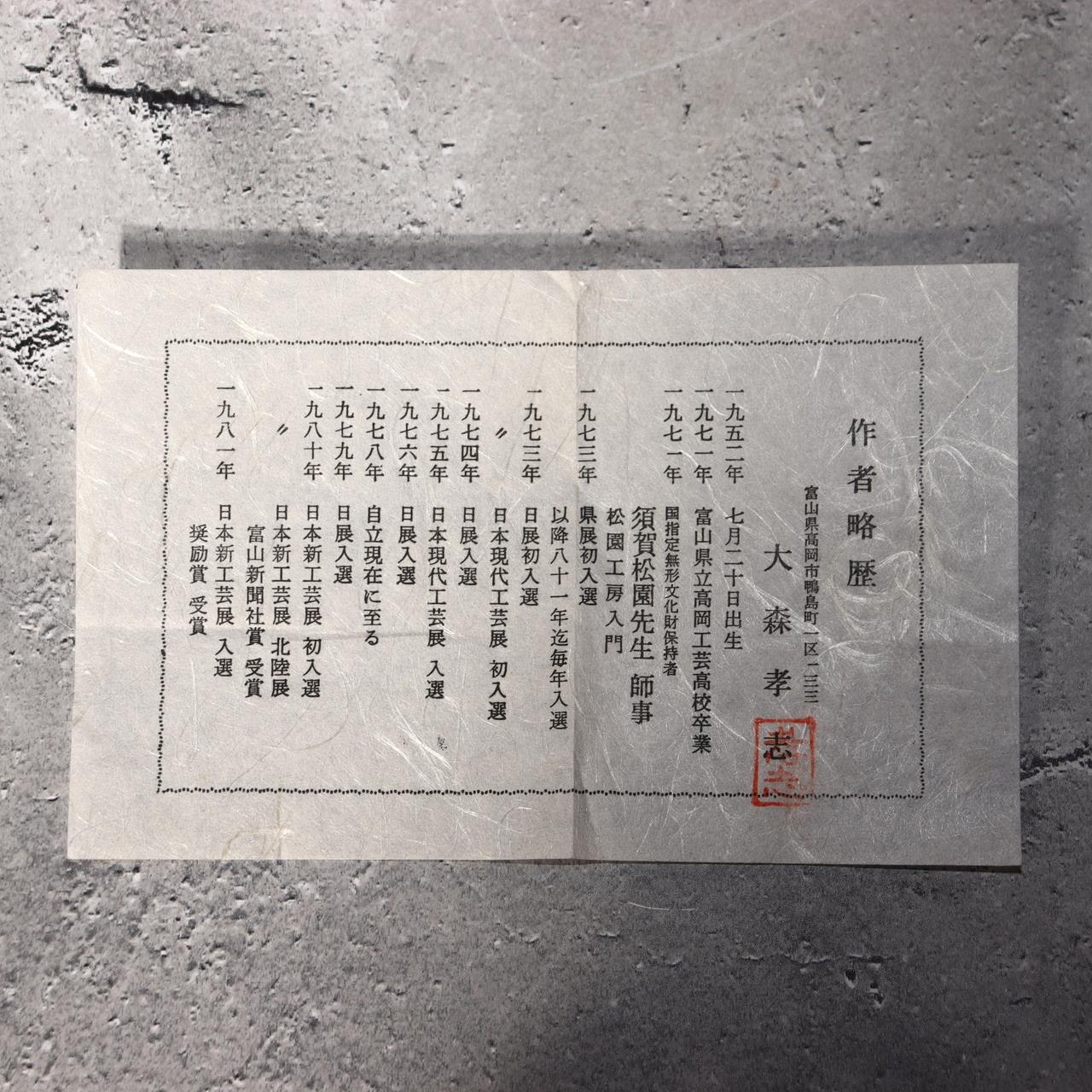 Japanese Bronze Vase Takashi Omori Signed Crane Bird Green Patina Ikebana Art20