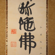 Japanese Hanging Scroll Kakejiku Namu Amida Butsu Yamashita Genyu Chion-in4