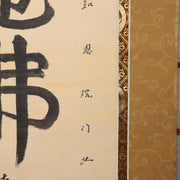 Japanese Hanging Scroll Kakejiku Namu Amida Butsu Yamashita Genyu Chion-in5