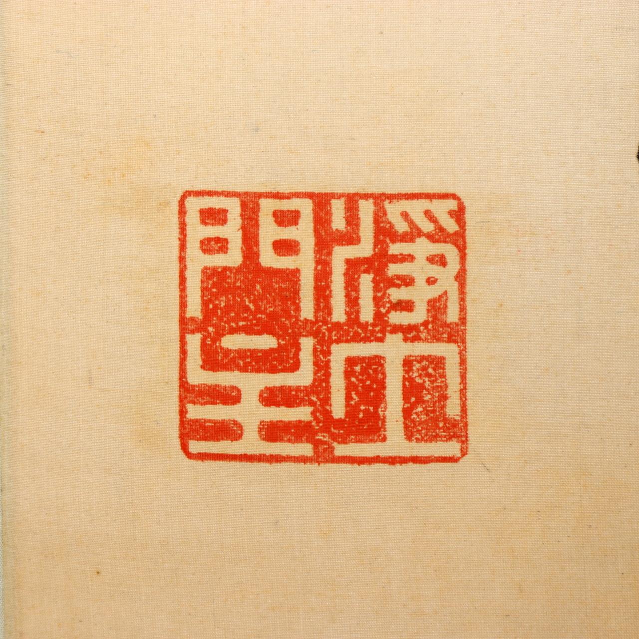 Japanese Hanging Scroll Kakejiku Namu Amida Butsu Yamashita Genyu Chion-in10