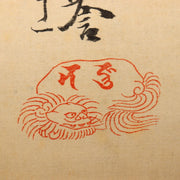 Japanese Hanging Scroll Kakejiku Namu Amida Butsu Yamashita Genyu Chion-in12