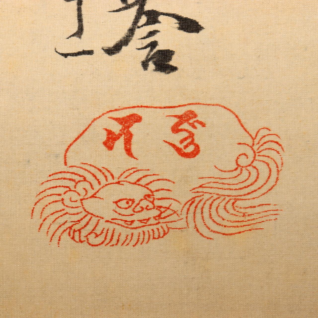 Japanese Hanging Scroll Kakejiku Namu Amida Butsu Yamashita Genyu Chion-in12