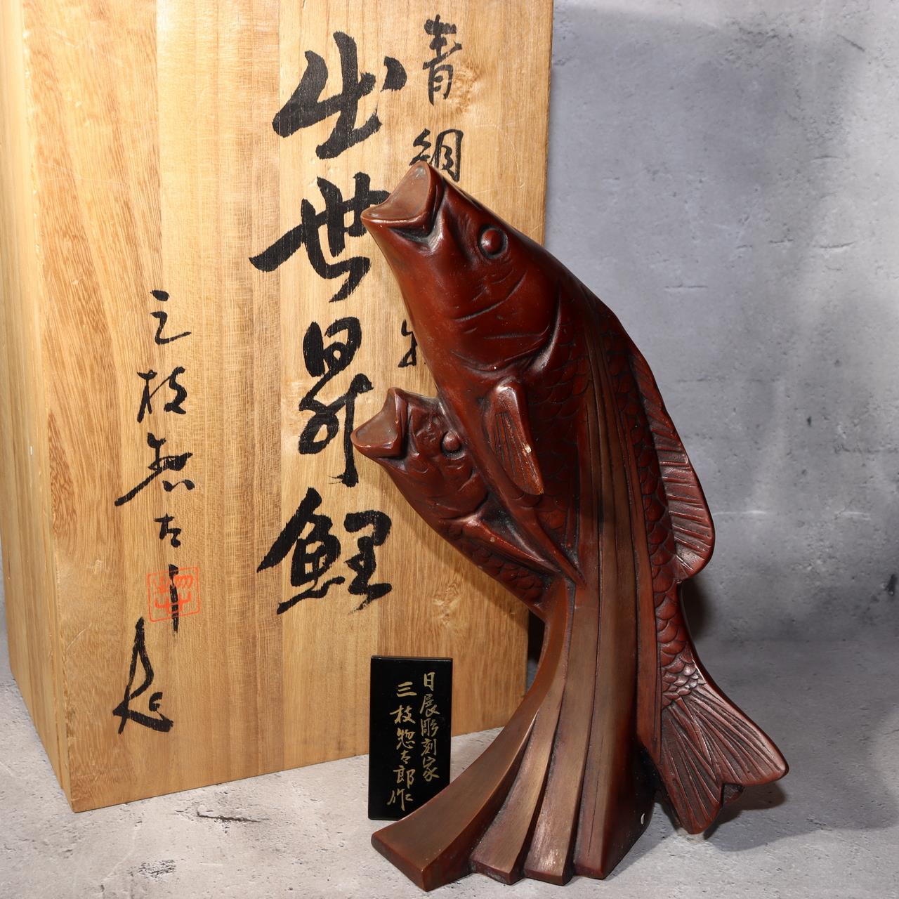 Japanese Bronze Statue Koi Fish Carp Rising Success Saegusa Sotaro Signed1