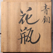 Japanese Bronze Vase Signed Flower Red Patina Vintage BV70319