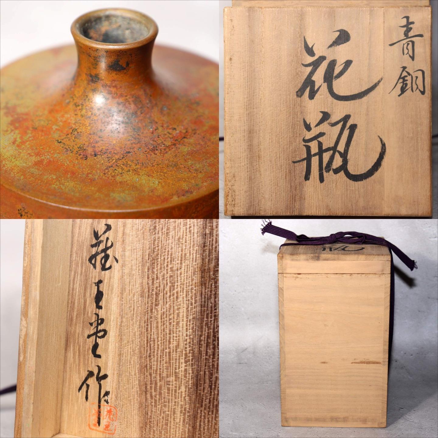 Japanese Bronze Vase Signed Flower Red Patina Vintage BV7039