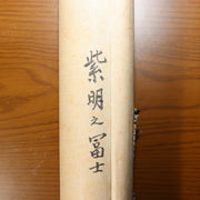 Japanese Antique Hanging Scroll Kakejiku Mt Fuji Landscape Silk Art Taisho 192218