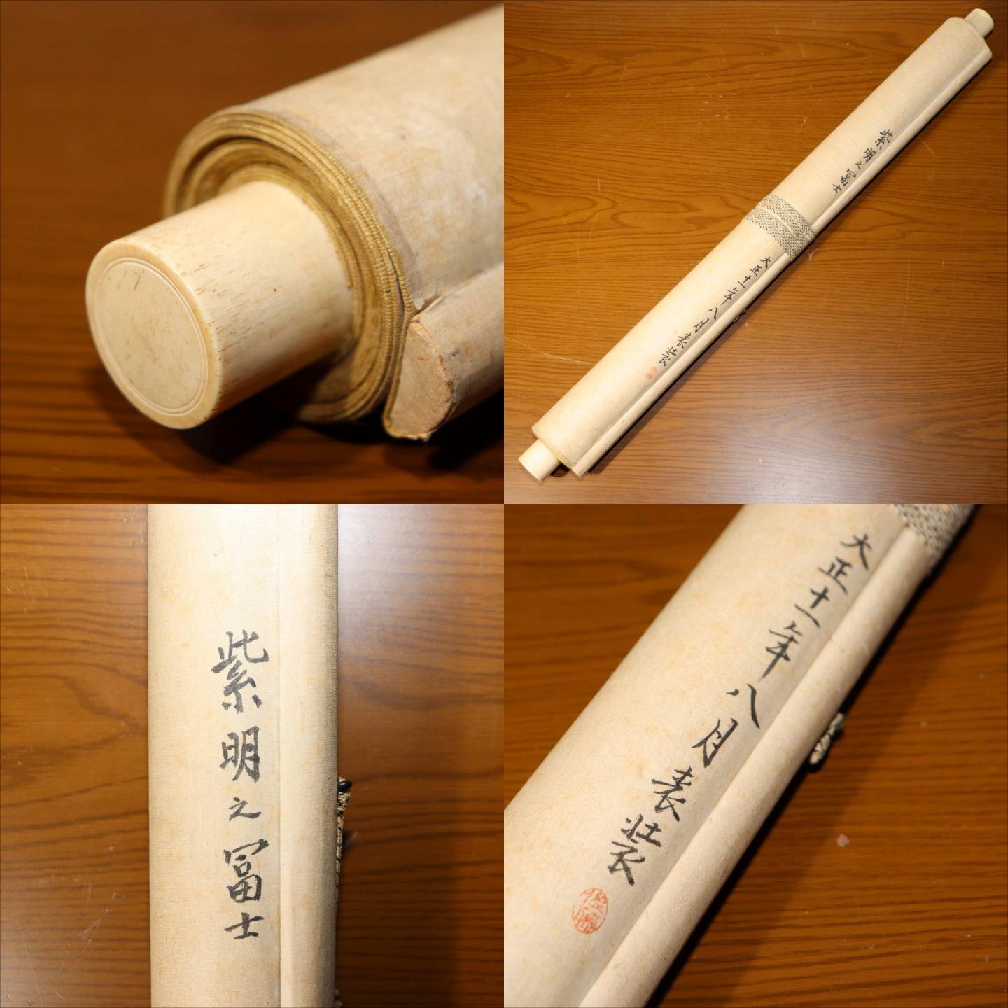 Japanese Antique Hanging Scroll Kakejiku Mt Fuji Landscape Silk Art Taisho 19229