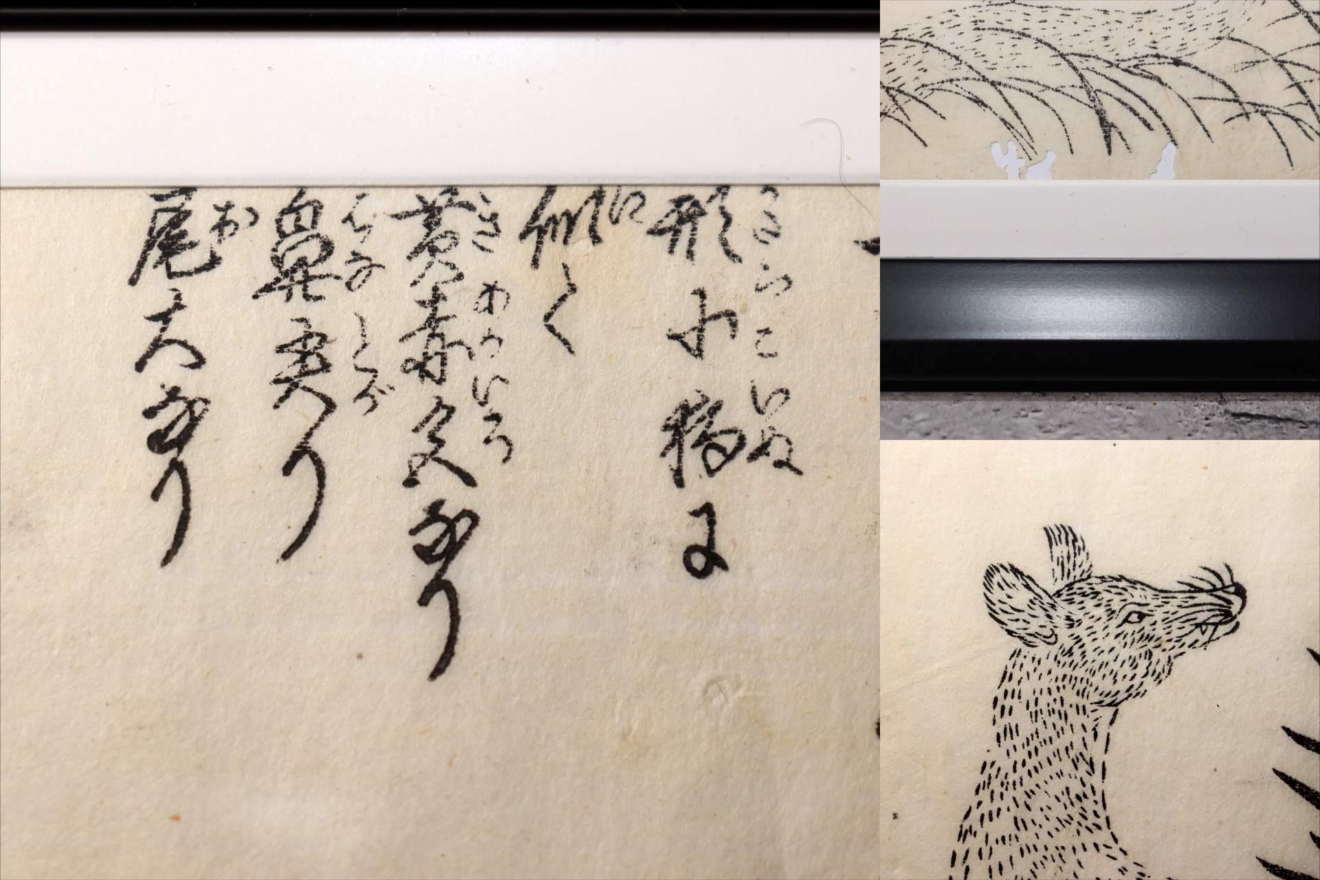 Japanese Antique Woodblock Print Fox Kitsune Tachibana Morikuni 1736 Edo9