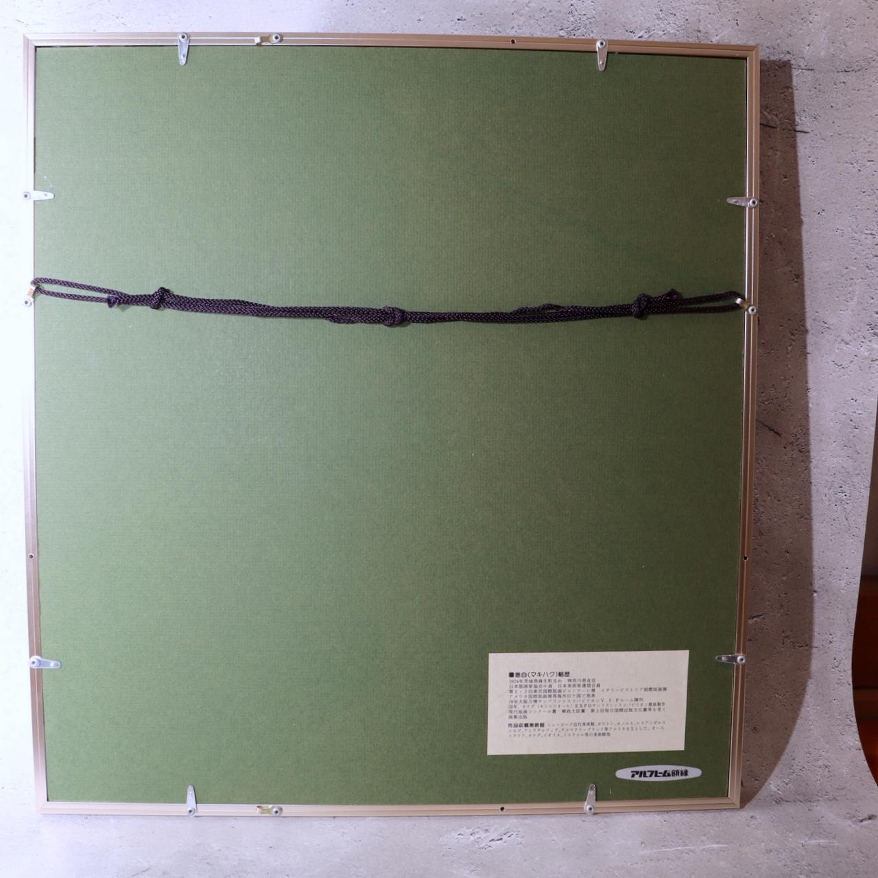 Maki Haku Woodblock Print Collection-66 Embossed Chawan Tea Bowl Signed Framed7