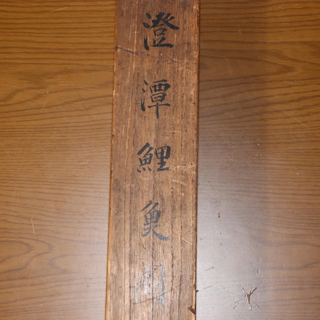 Japanese Kakejiku Scroll Carp Koi Fish Hand Painted Utsumi Kichido w / Box23