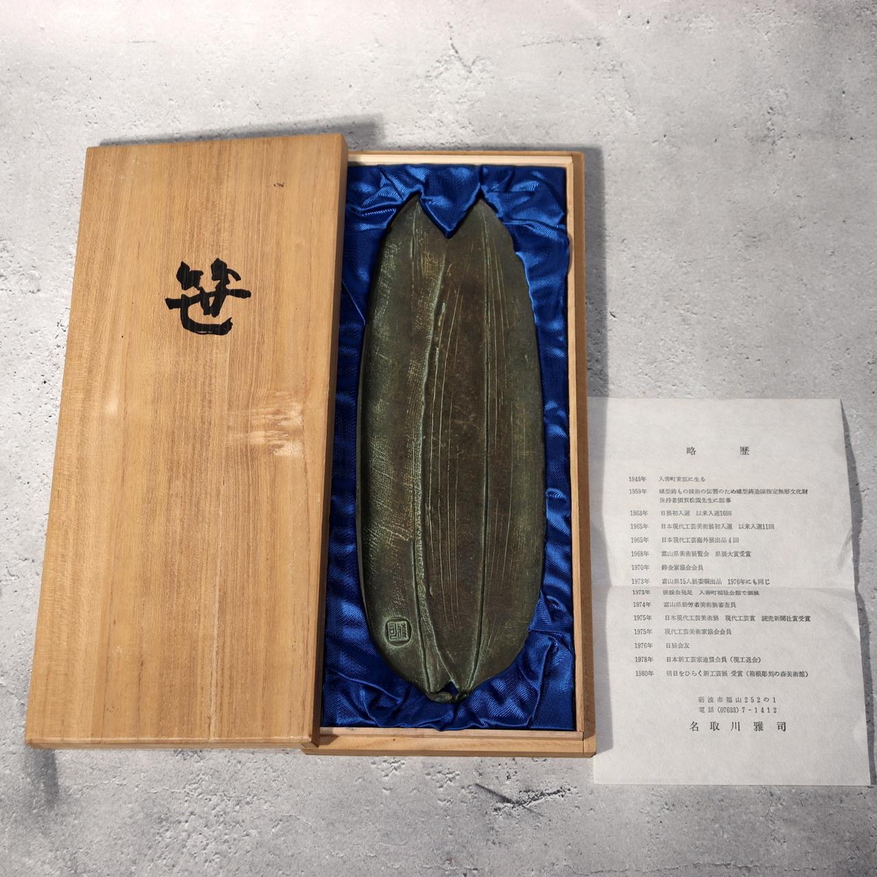 Japanese Bronze Tray Bamboo Leaf Masashi Natorigawa Takaoka Copper Box BOS9871