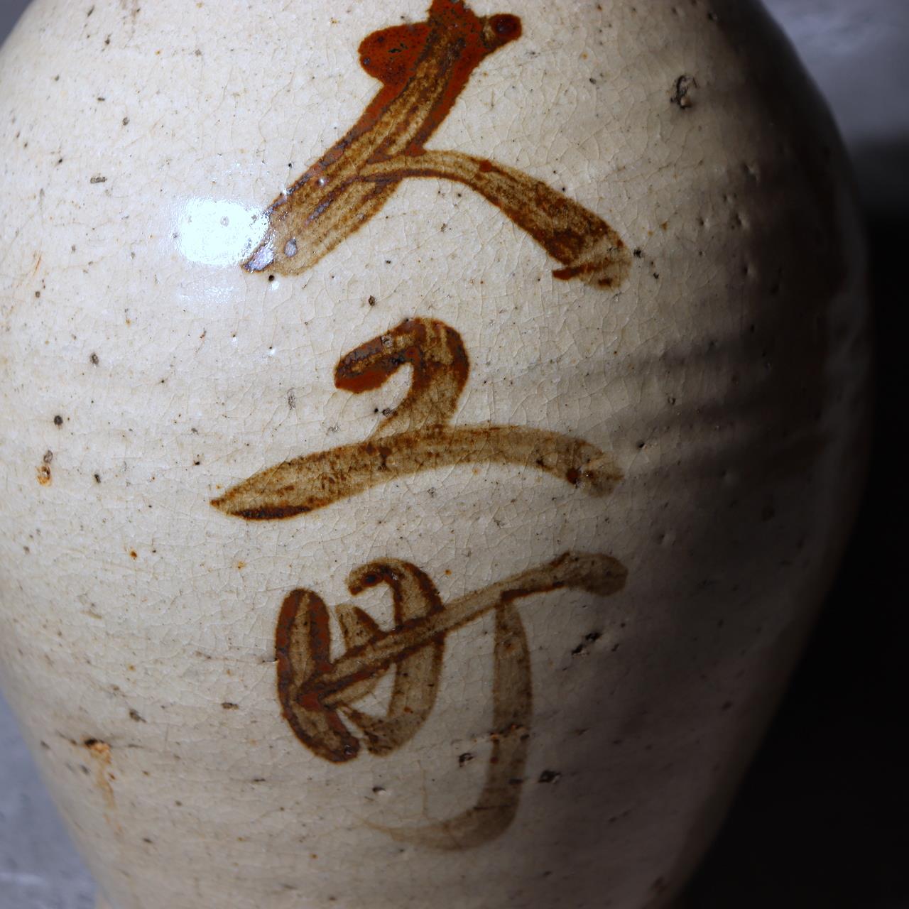 Antique Japanese Sake Bottle Binbo Tokkuri Kanji Seto Ware Crackle Glaze PV2954