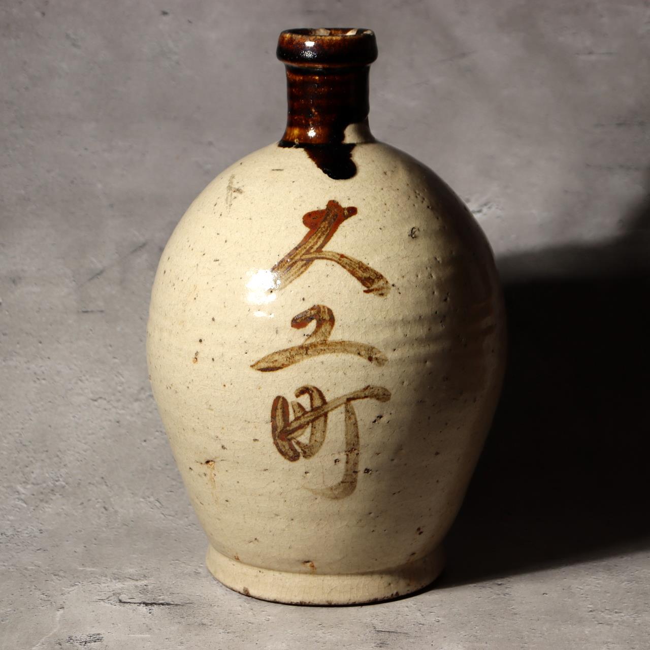 Antique Japanese Sake Bottle Binbo Tokkuri Kanji Seto Ware Crackle Glaze PV2951