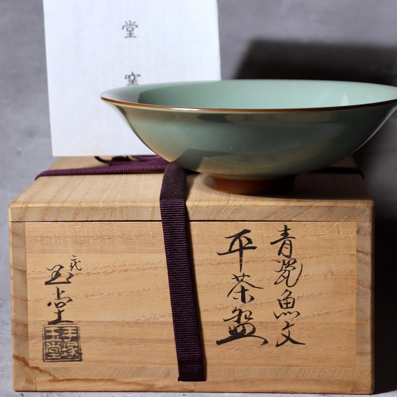 Japanese Celadon Tea Bowl Hira Chawan Fish Design Tezuka Gyokudo Kyoto Box3