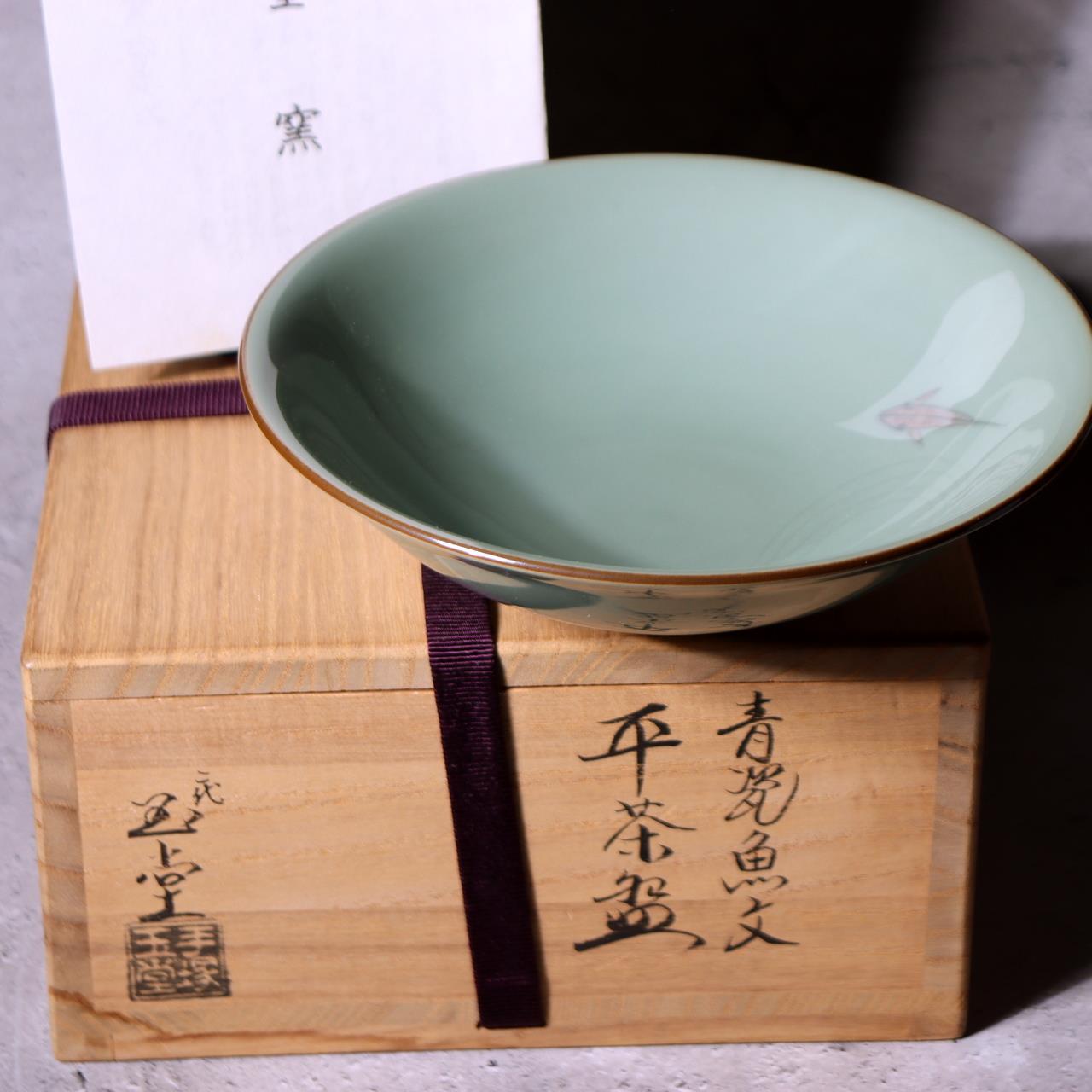 Japanese Celadon Tea Bowl Hira Chawan Fish Design Tezuka Gyokudo Kyoto Box15