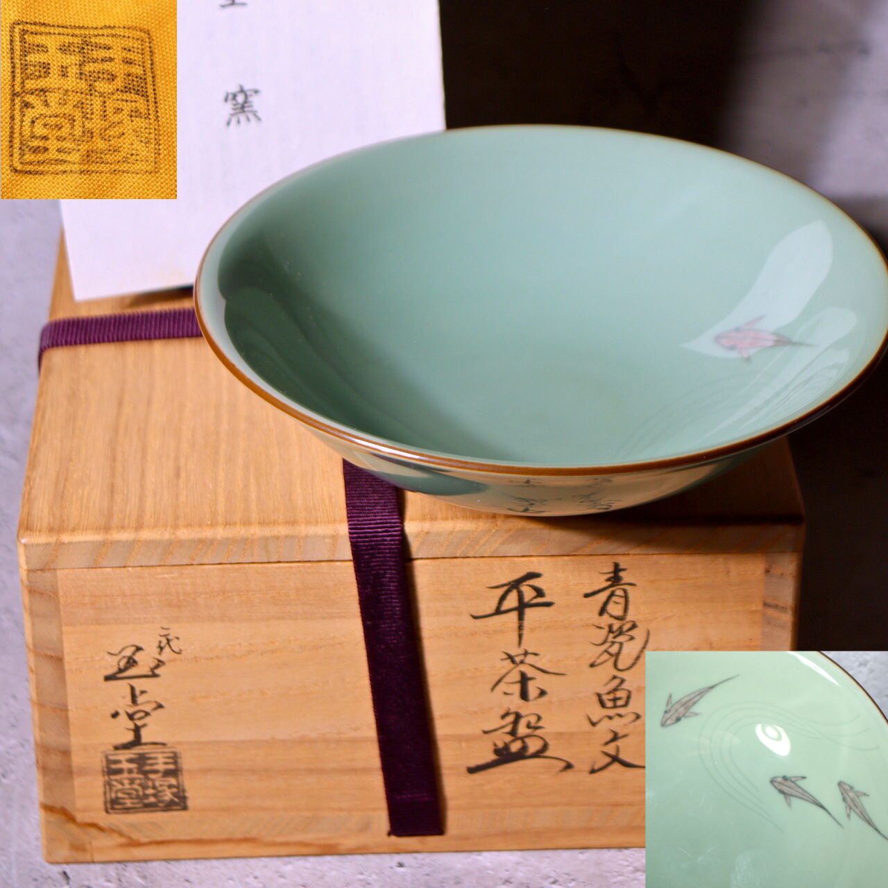 Japanese Celadon Tea Bowl Hira Chawan Fish Design Tezuka Gyokudo Kyoto Box0
