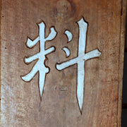 Antique Japanese Wood Sign Kanban Ryotei Restaurant Geisha Oiran Carved Art5