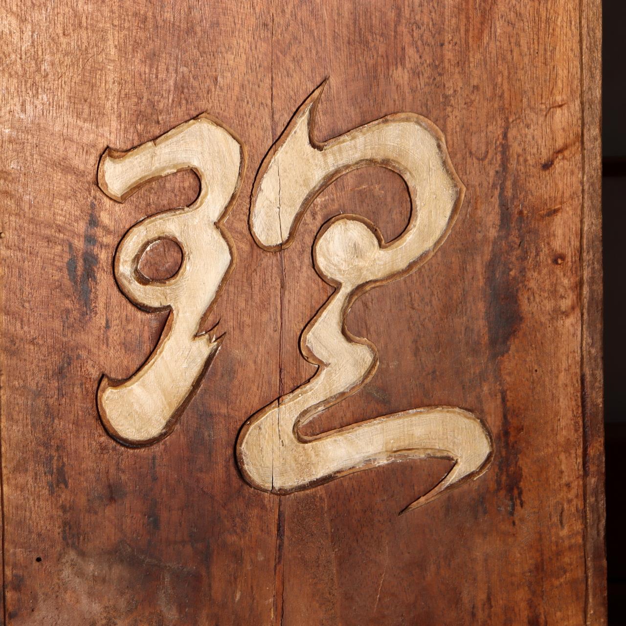 Antique Japanese Wood Sign Kanban Ryotei Restaurant Geisha Oiran Carved Art4