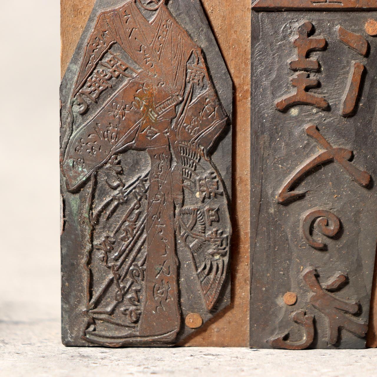 Japanese Vintage Printing Block Stamp Samurai Kabuki Ad Letterpress Set 2pcs10