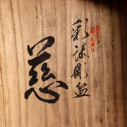 Japanese Lacquerware Tray Chinkin Carved Gold Quail Bird Family Signed Box WO5058