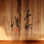 Japanese Lacquerware Tray Chinkin Carved Gold Quail Bird Family Signed Box WO5059