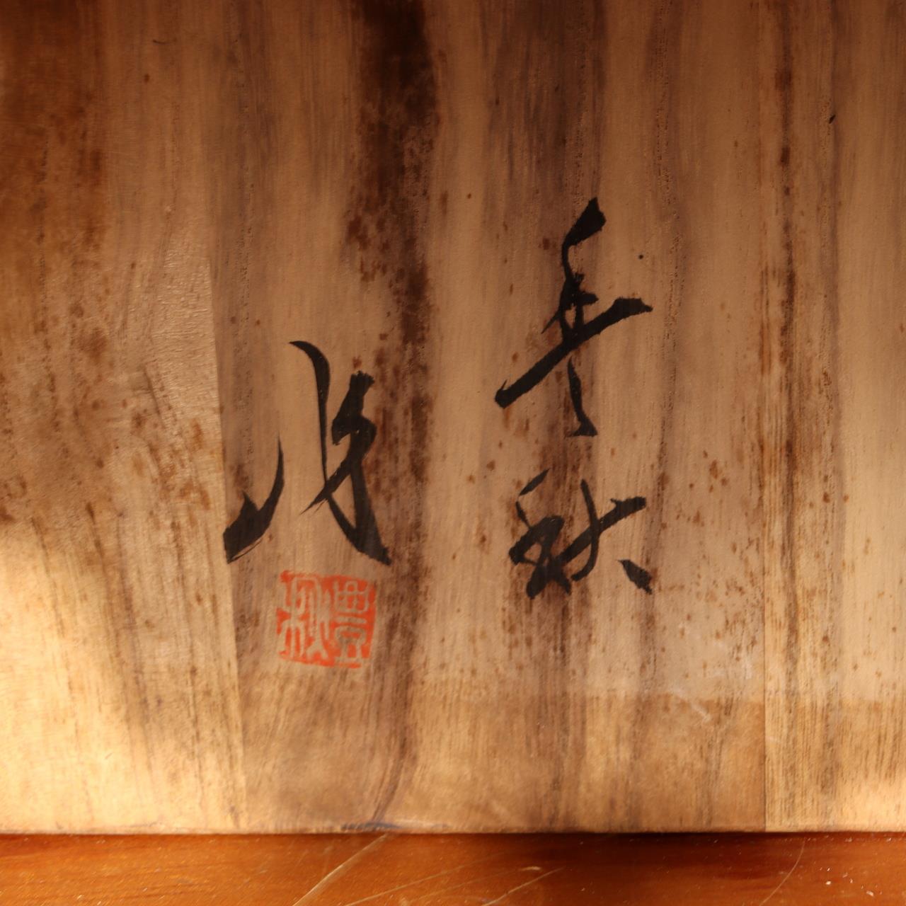 Japanese Lacquerware Tray Chinkin Carved Gold Quail Bird Family Signed Box WO5059