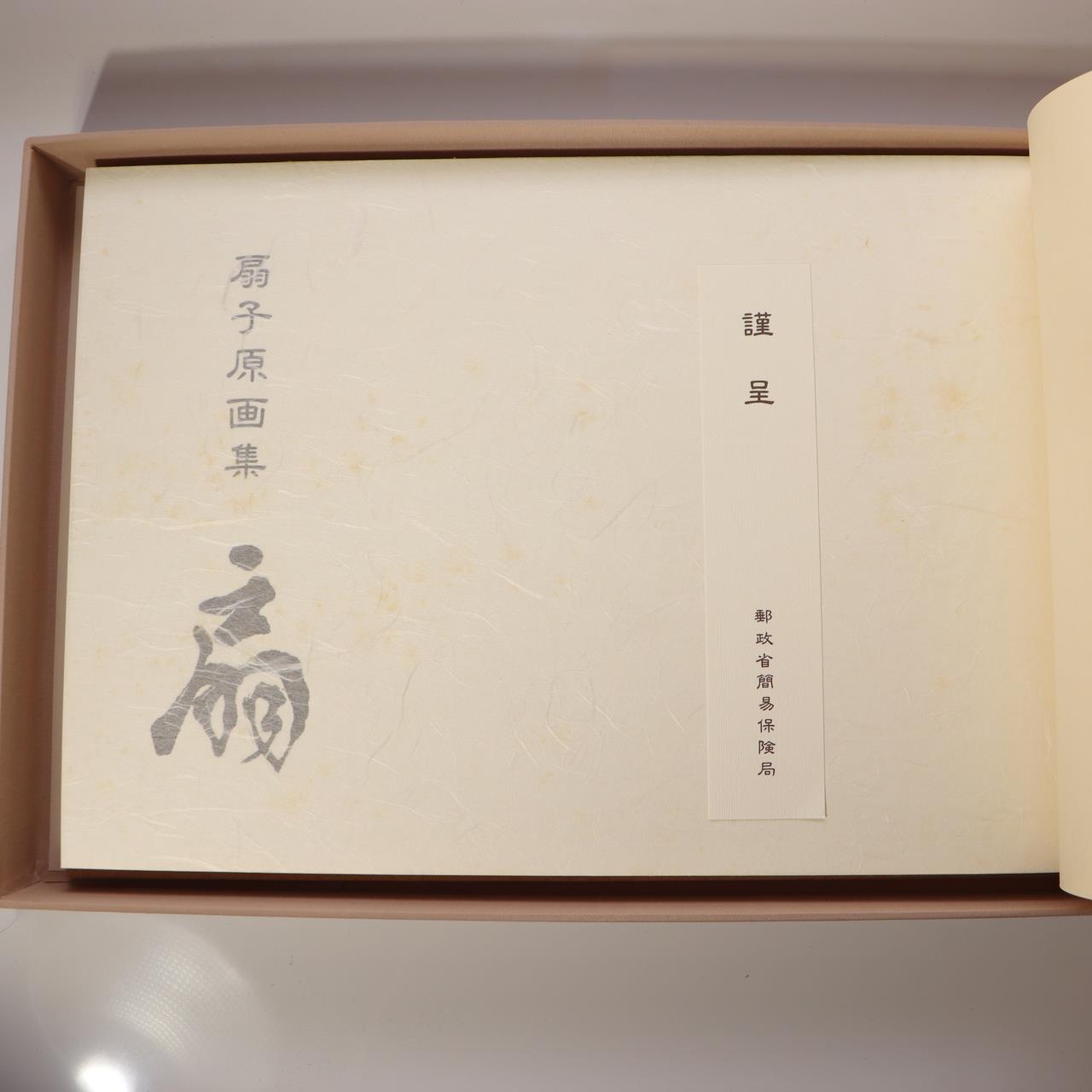 Japanese Art Book Sensu Original Fan Paintings Nihonga 57 Works Takeuchi Seiho14