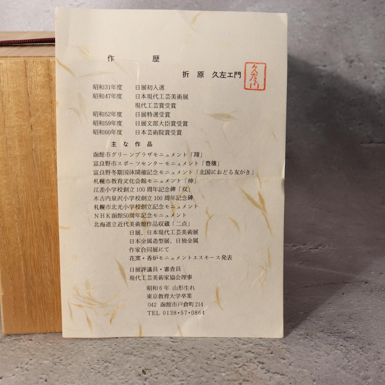 Japanese Bronze Flower Vase Orihara Kyuzaemon Green Patina Modern Ikebana Box16