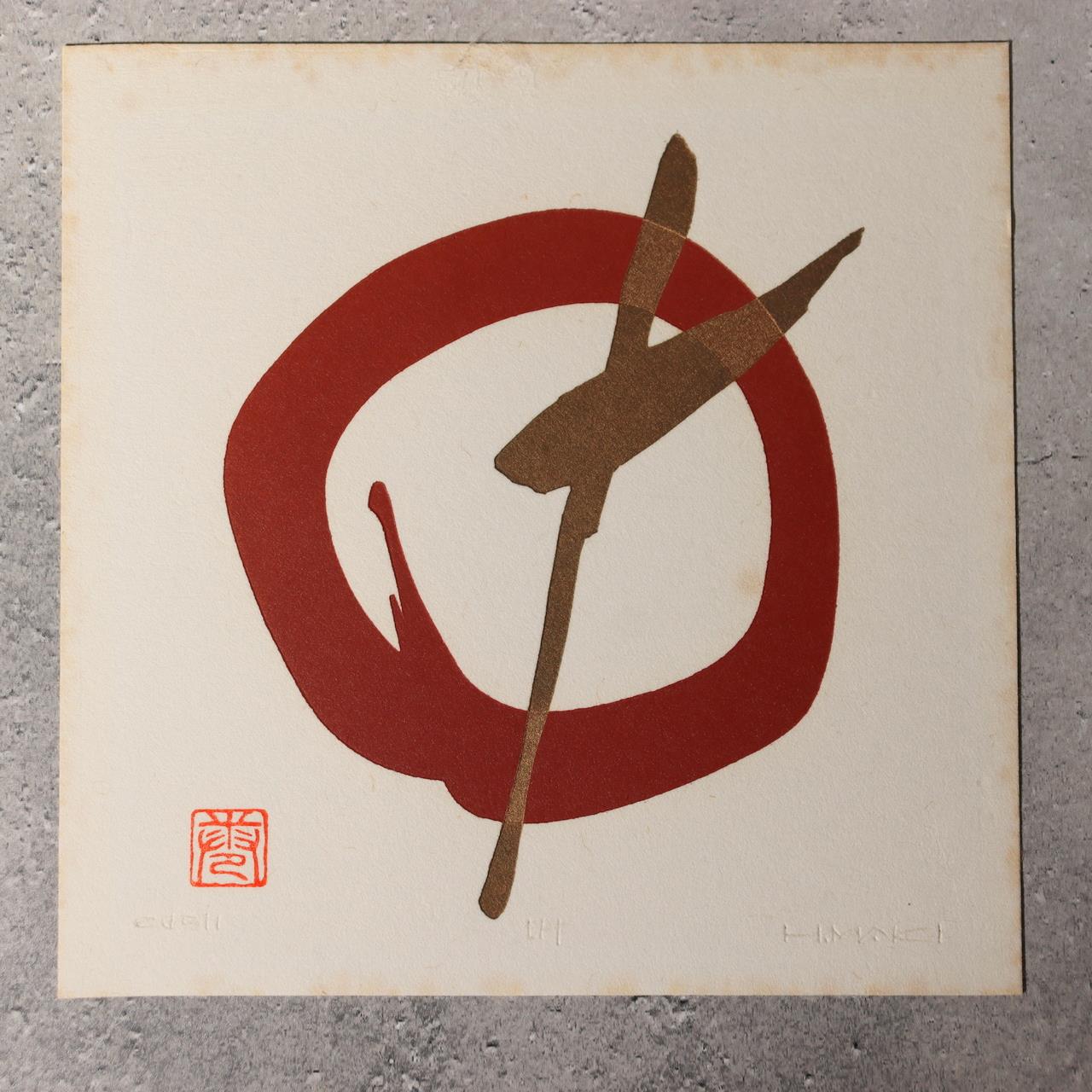 Maki Haku Japanese Modern Art Print "Kanau" Wish Embossed Abstract Framed ASO42910