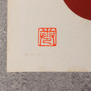 Maki Haku Japanese Modern Art Print "Kanau" Wish Embossed Abstract Framed ASO4295