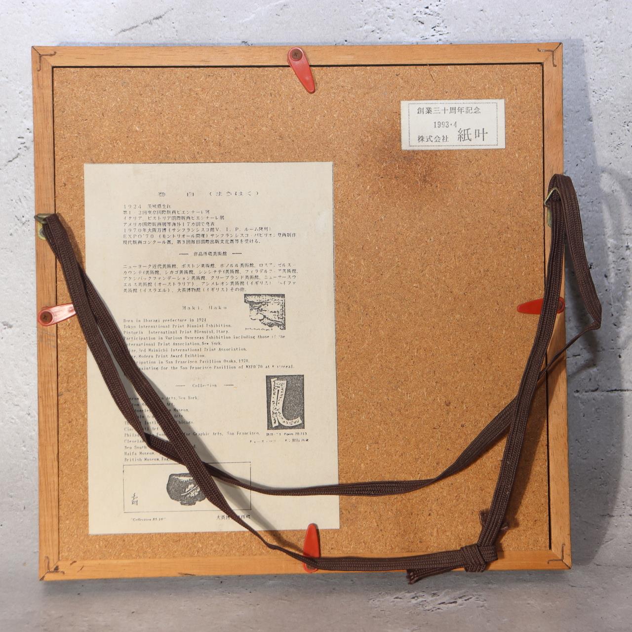 Maki Haku Japanese Modern Art Print "Kanau" Wish Embossed Abstract Framed ASO4293