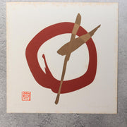 Maki Haku Japanese Modern Art Print "Kanau" Wish Embossed Abstract Framed ASO4291