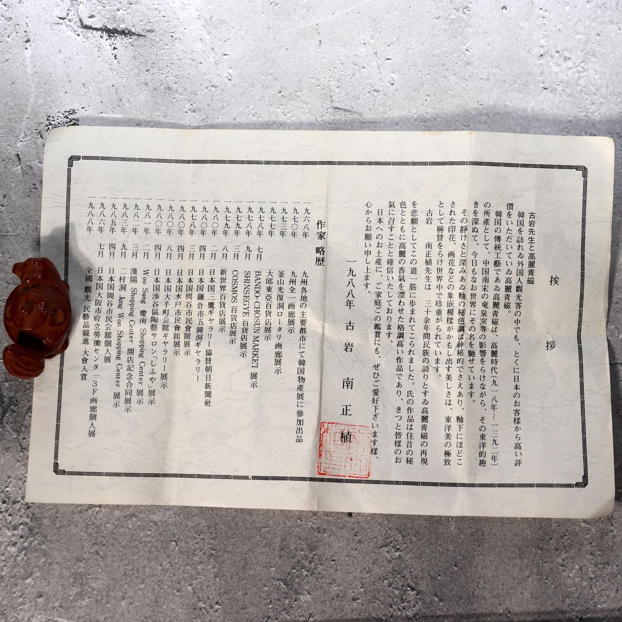 Korean Goryeo Celadon Vase Jar Koam Nam Jung-sik Signed Chrysanthemum Box 19883