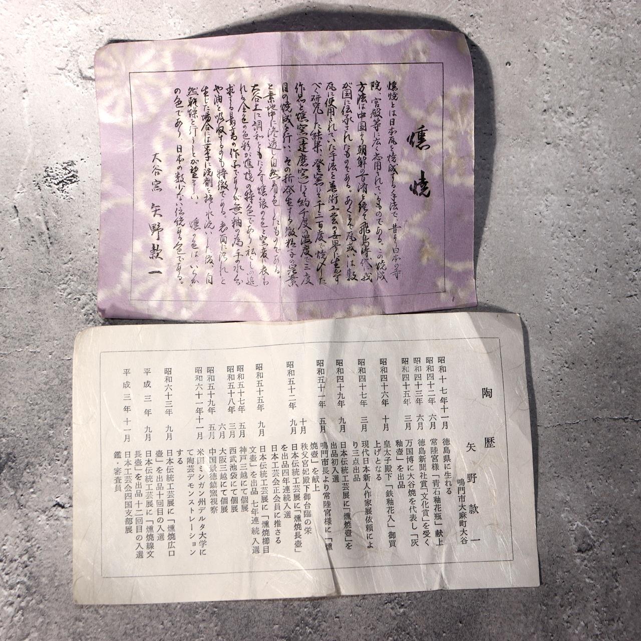 Japanese Otani Ware Flower Vase Ibushi Smoked Pottery Yano Kanichi Modern 28cm13