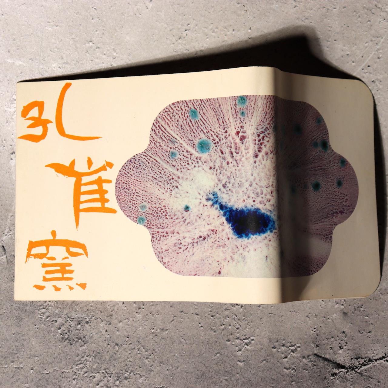 Japanese Tea Bowl Chawan Matcha Peacock Tenmoku Glaze Matsuyama Gaei Signed Box14