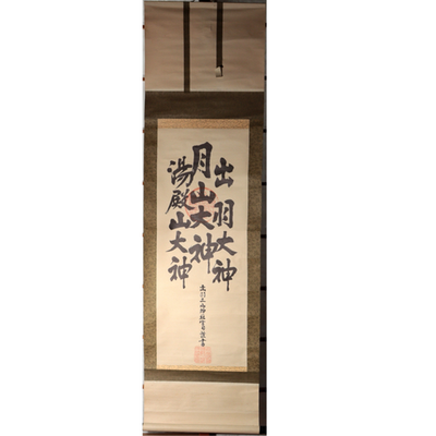 Vintage Japanese Printed Shinto Calligraphy Hanging Scroll Dewa Sanzan ASO4511