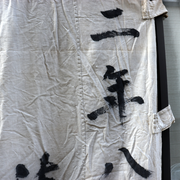 Huge Japanese Antique Temple Banner Lotus Sutra 1913 Hoo-zan Nobori 8.2m BRKW16417